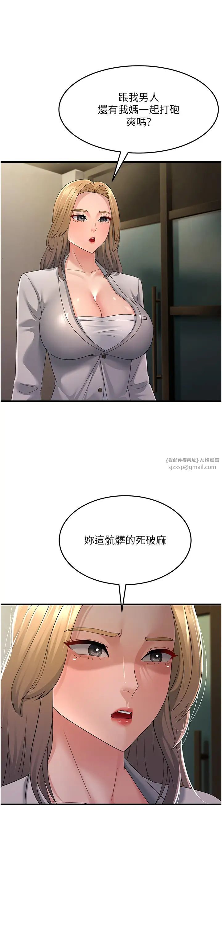 跑友变岳母第42話-賤女人，竟敢偷吃我男人!