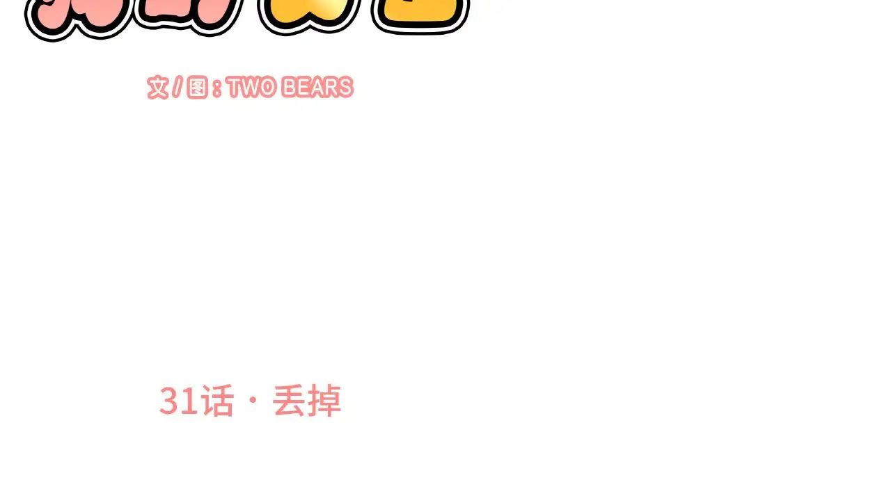 我的女王第31話