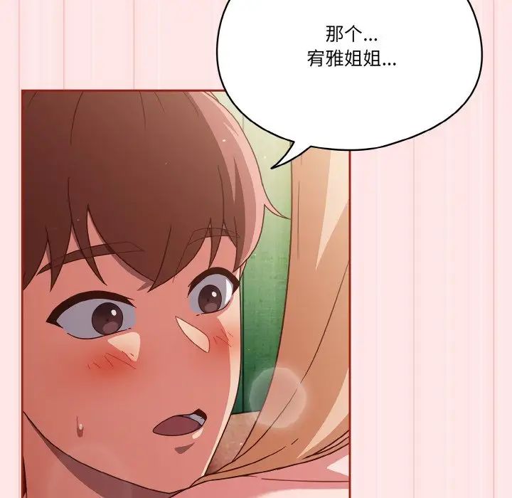 天降美差第10話