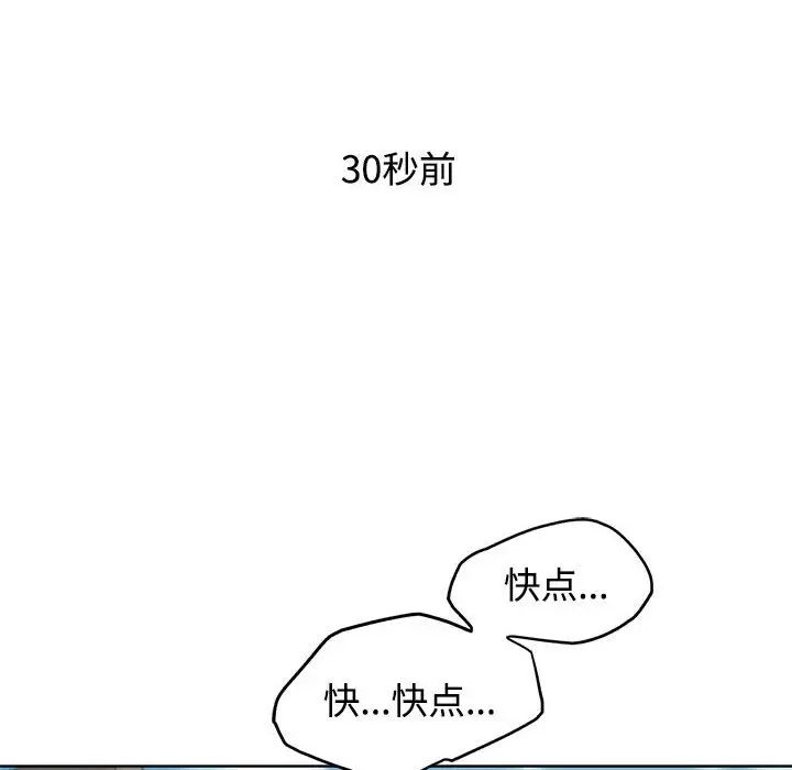 危险同学会第26話