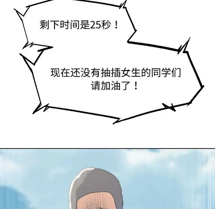 危险同学会第26話