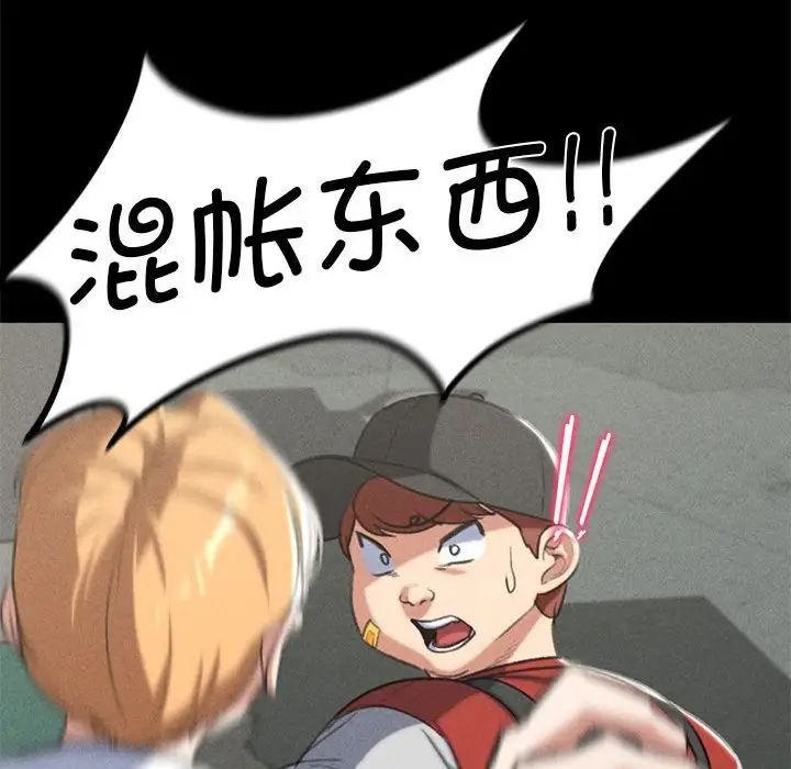 危险同学会第26話