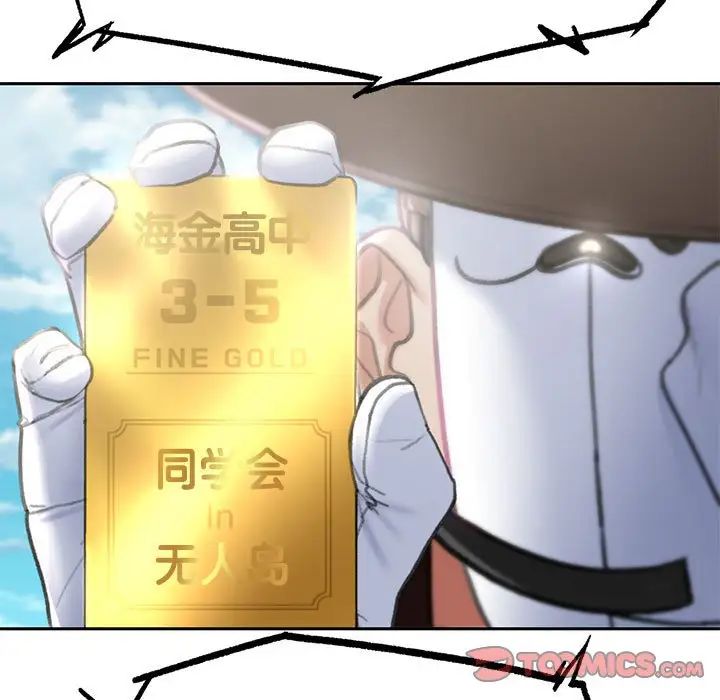 危险同学会第26話