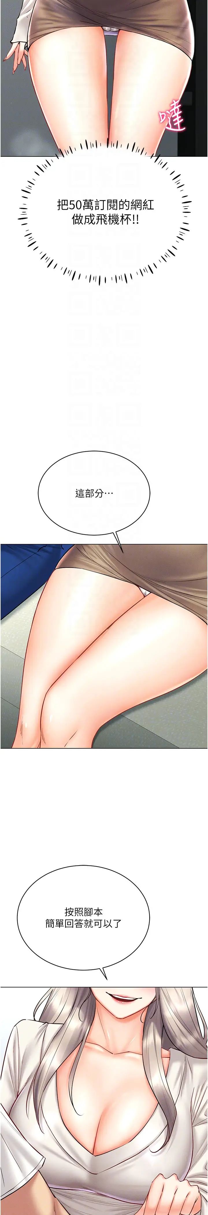 穿入VR成為性域獵人第30話-讓知名網紅變成飛機杯