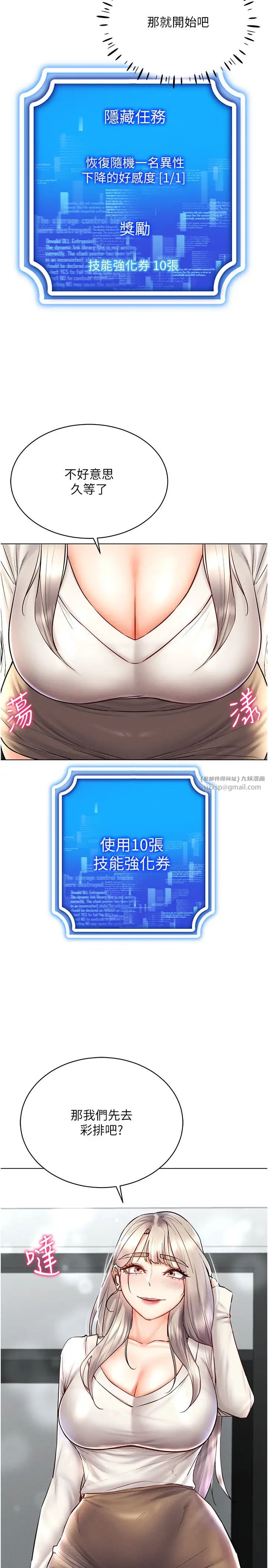 穿入VR成為性域獵人第30話-讓知名網紅變成飛機杯