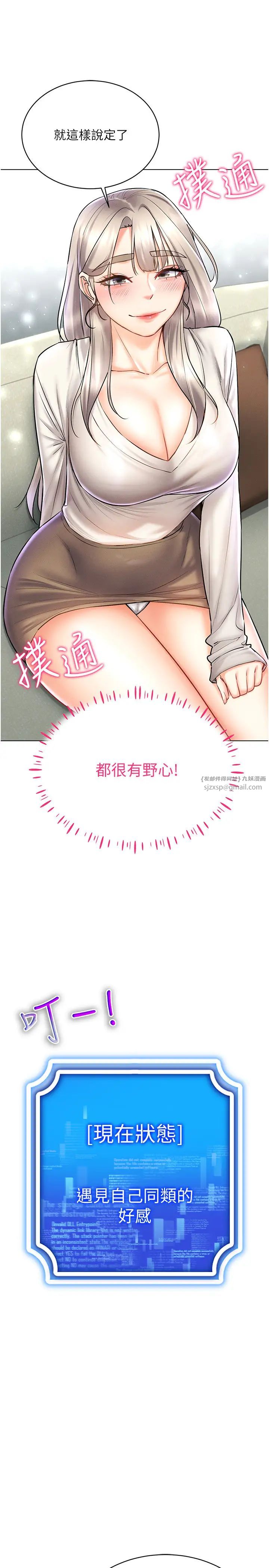 穿入VR成為性域獵人第30話-讓知名網紅變成飛機杯