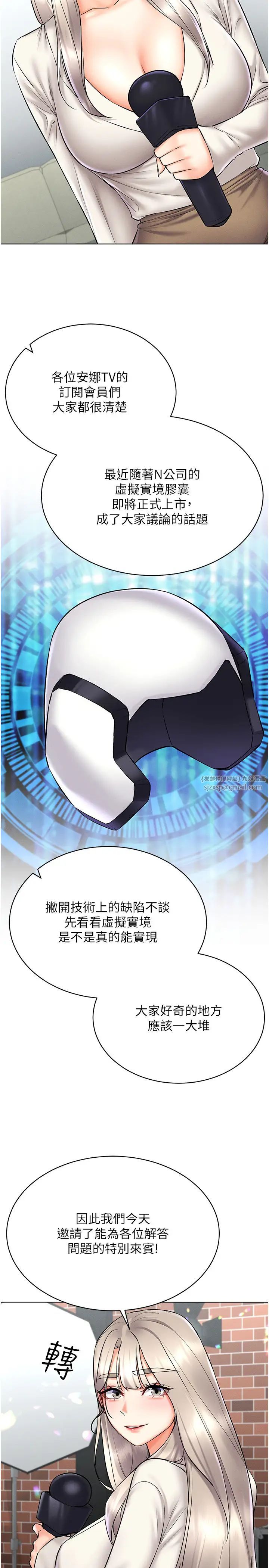 穿入VR成为性域猎人第30話-讓知名網紅變成飛機杯