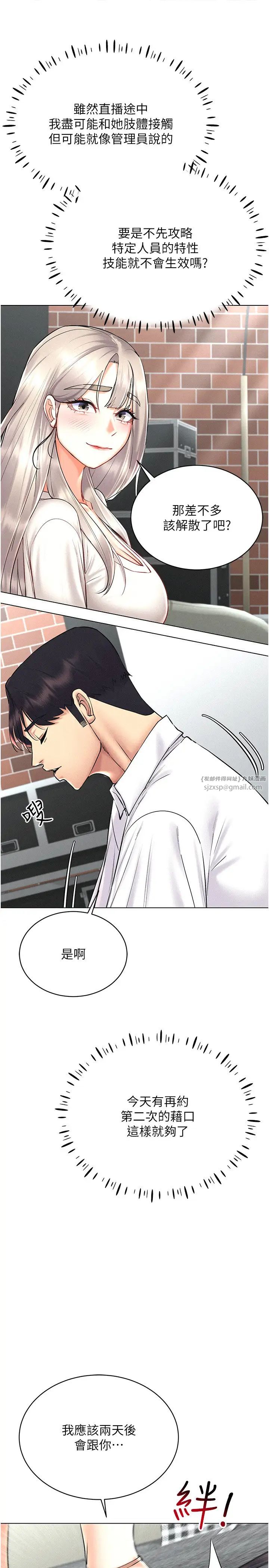 穿入VR成為性域獵人第30話-讓知名網紅變成飛機杯