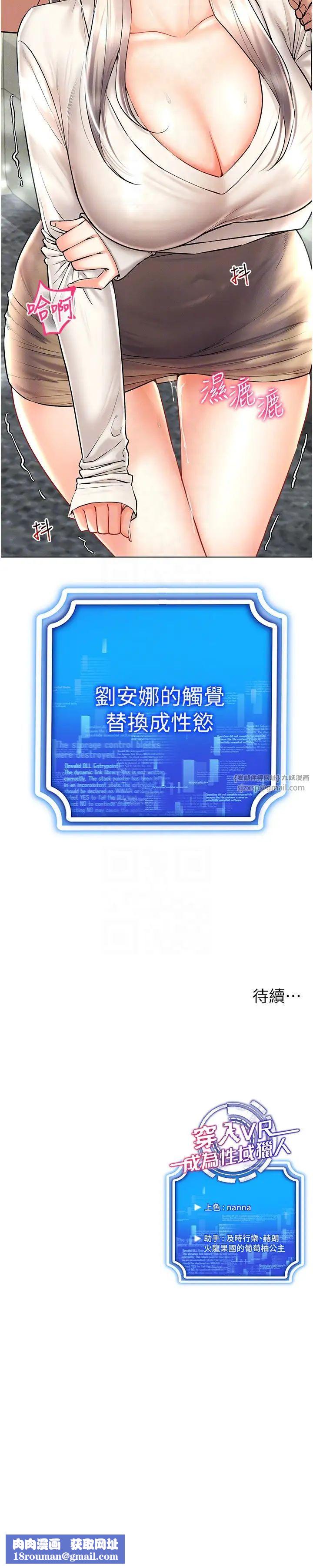 穿入VR成為性域獵人第30話-讓知名網紅變成飛機杯