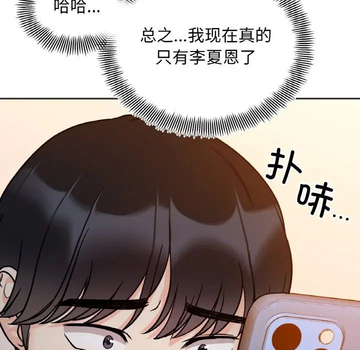 她才不是我姐姐第30話
