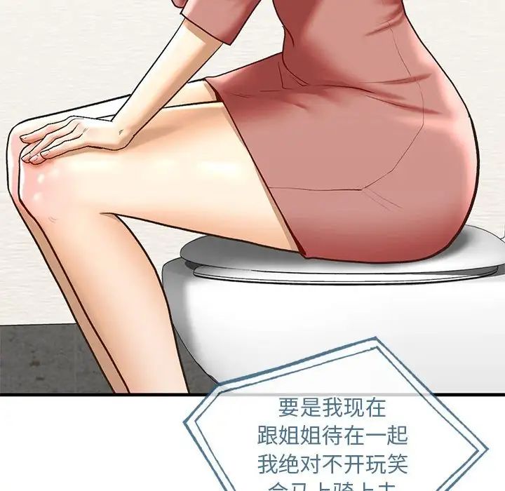 我的继姐第24話