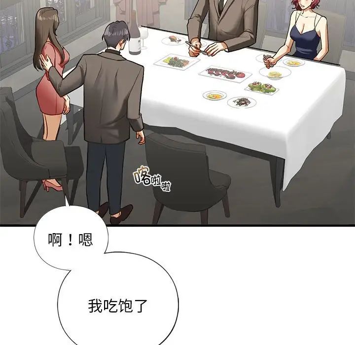 我的继姐第24話