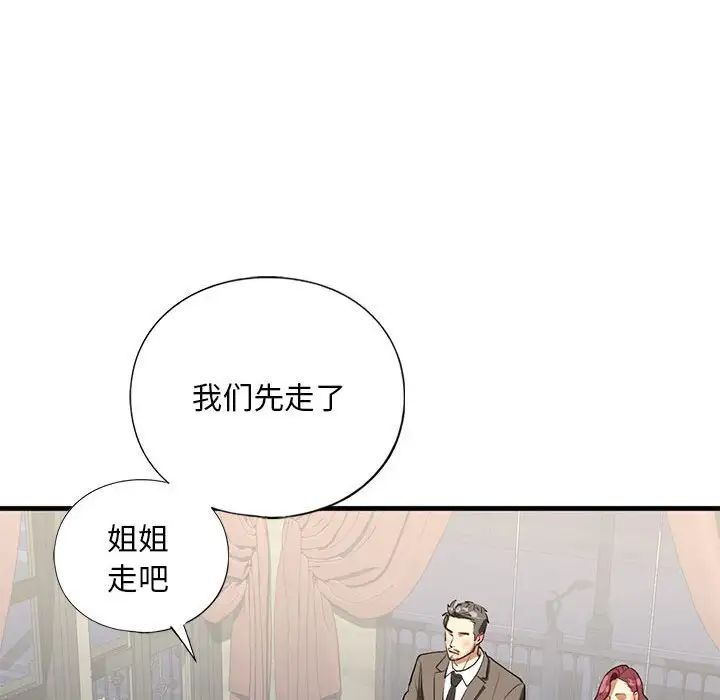 我的继姐第24話