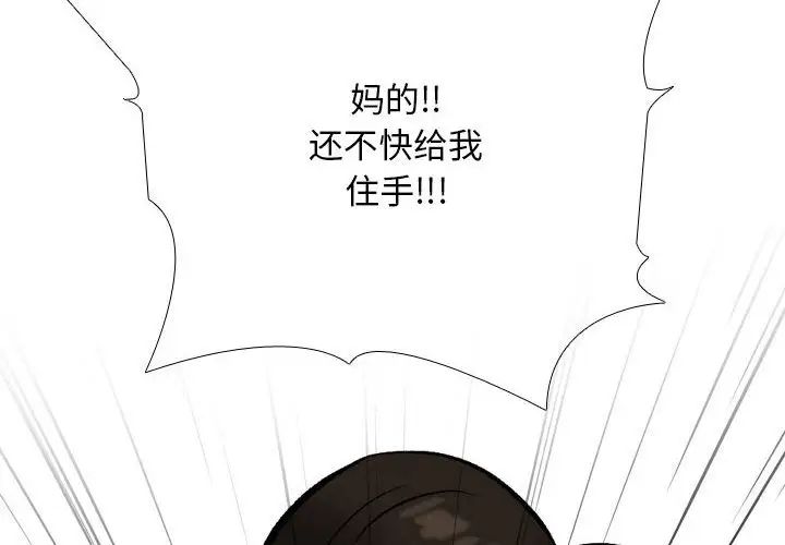 同事換換愛第175話