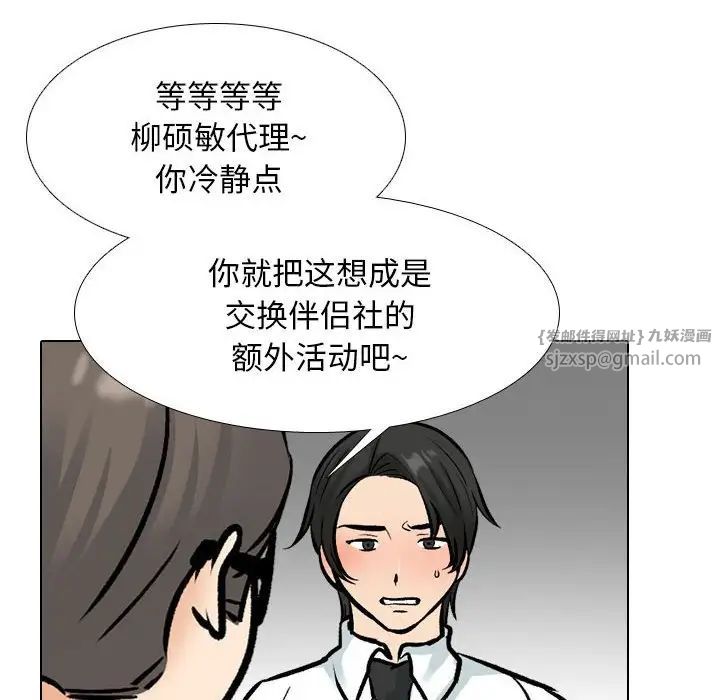 同事换换爱第175話