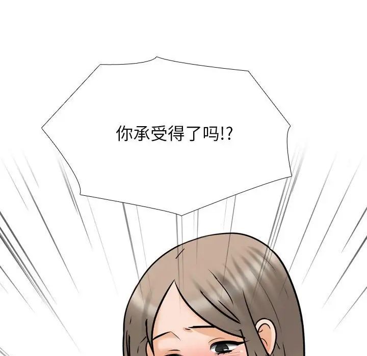 同事換換愛第175話