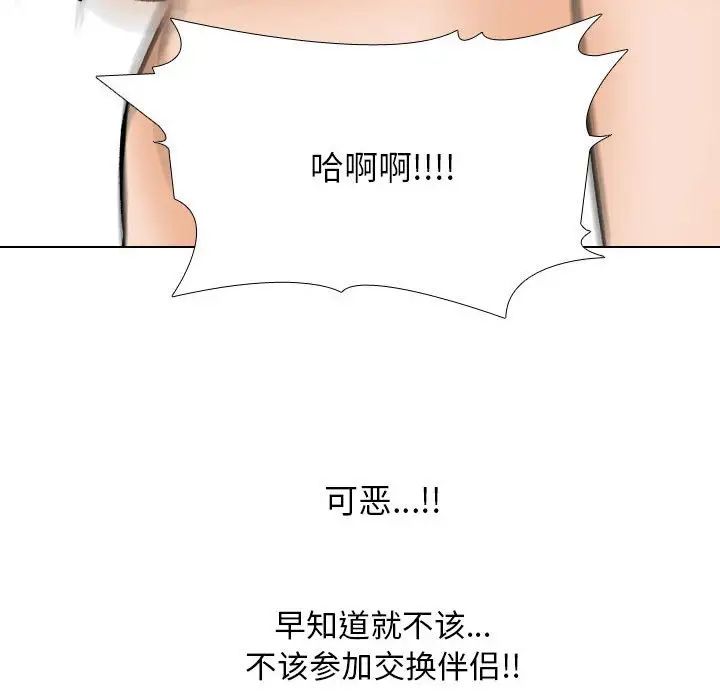 同事換換愛第175話