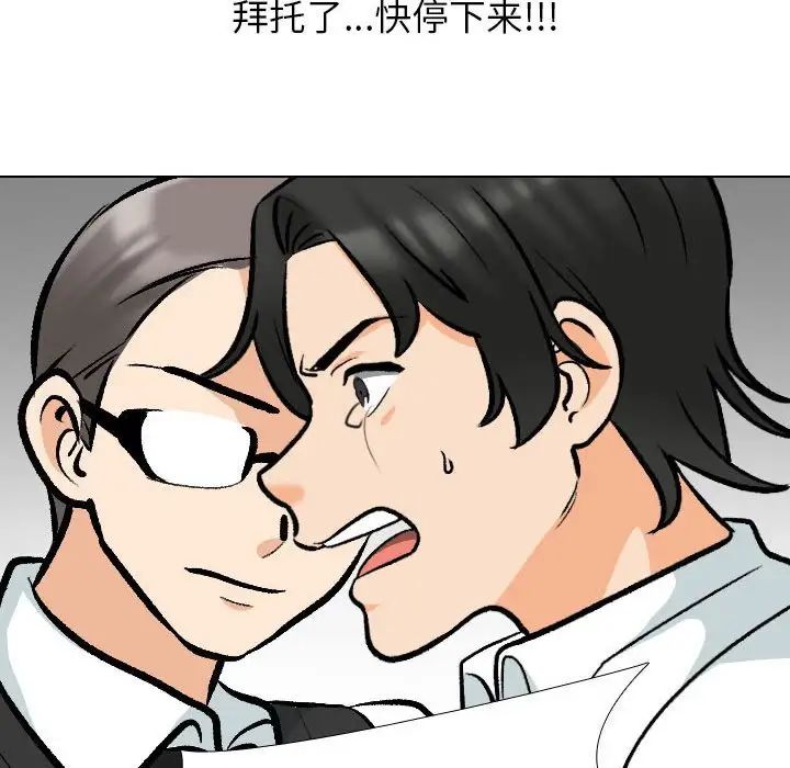 同事換換愛第175話