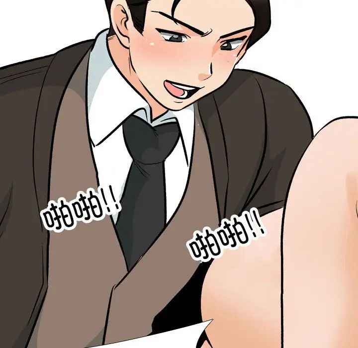 同事換換愛第175話