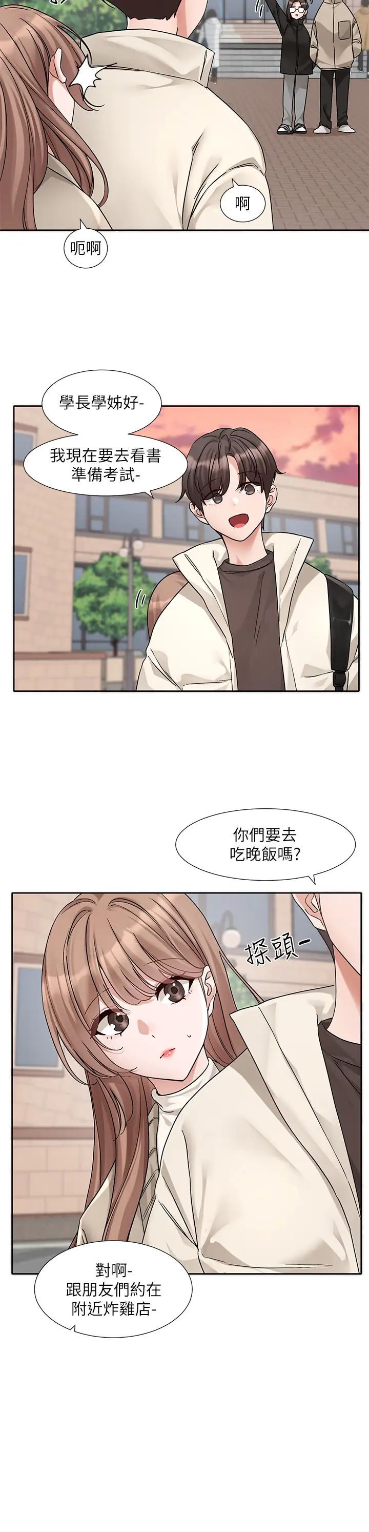 社团学姊第181話-給你愛愛呼呼