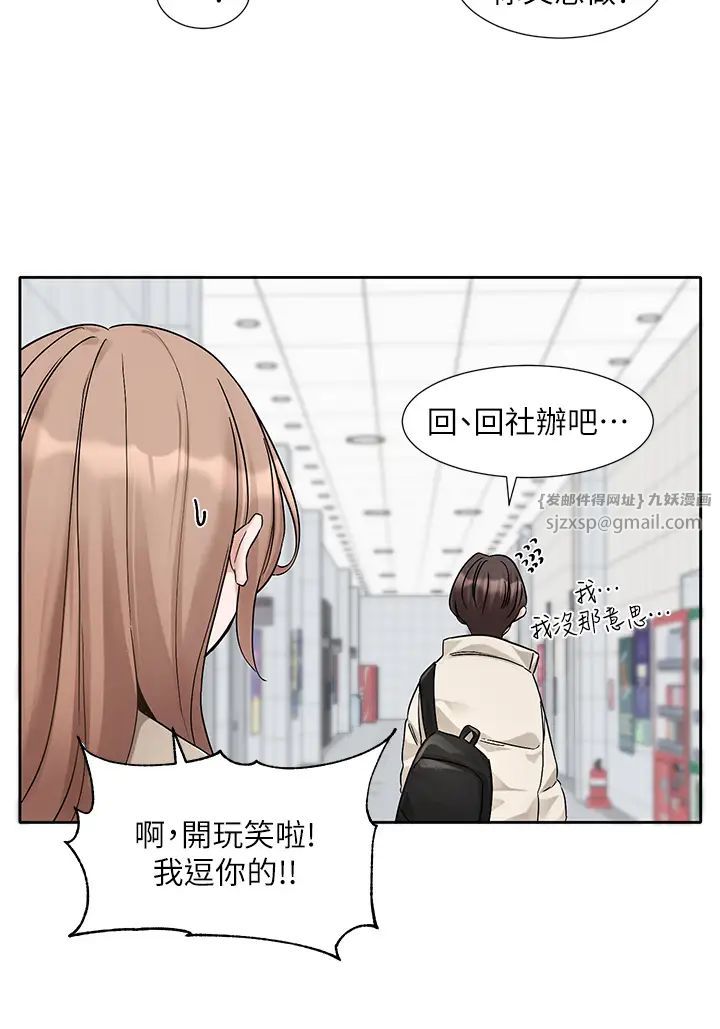 社團學姊第181話-給你愛愛呼呼