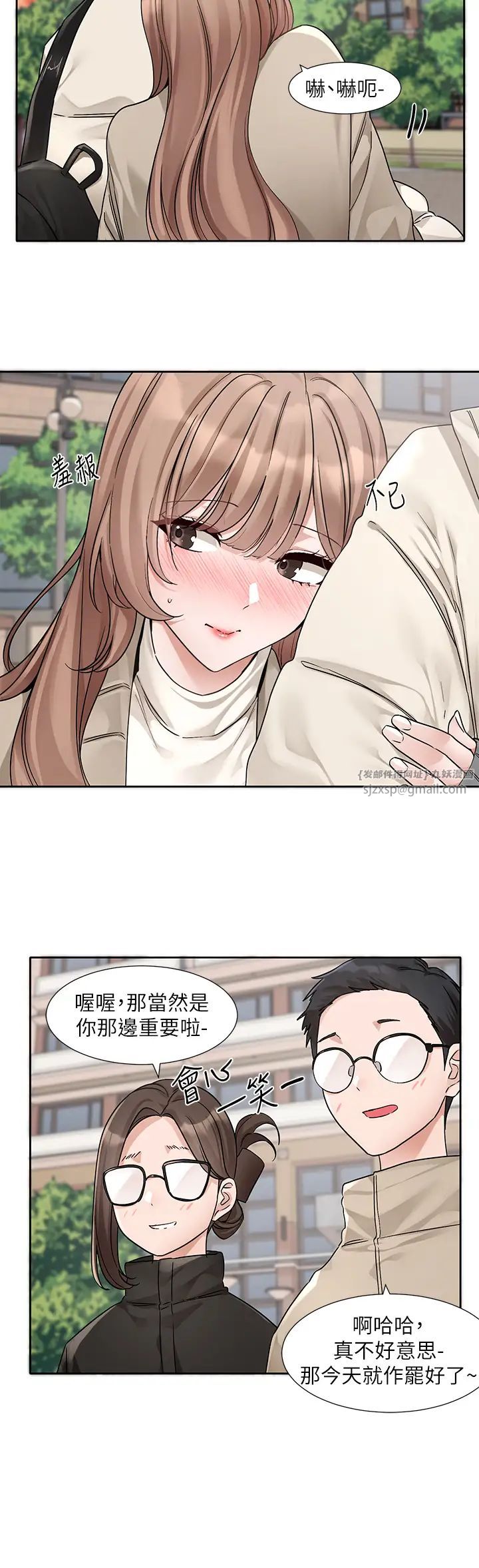 社團學姊第181話-給你愛愛呼呼