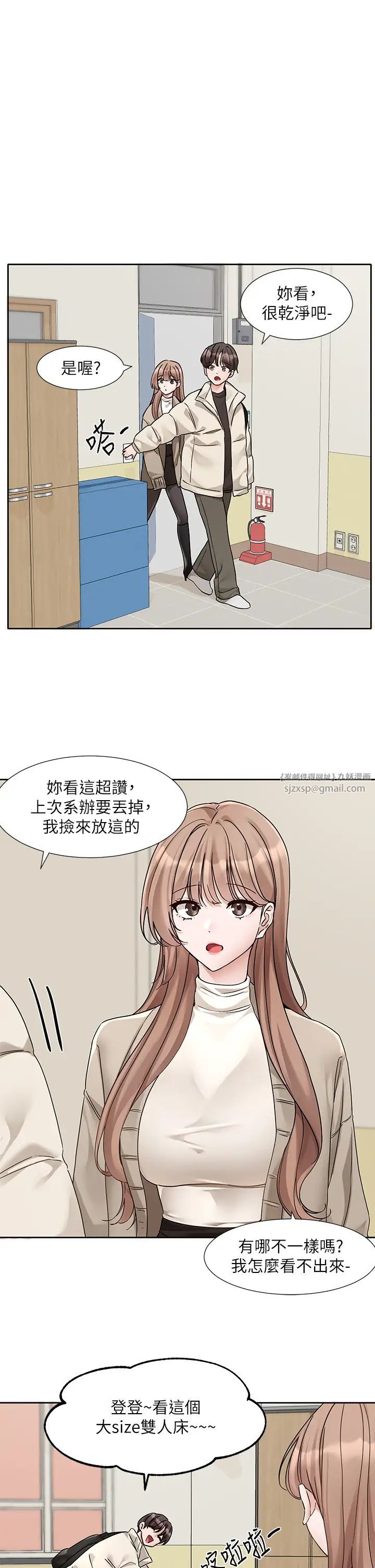 社團學姊第181話-給你愛愛呼呼