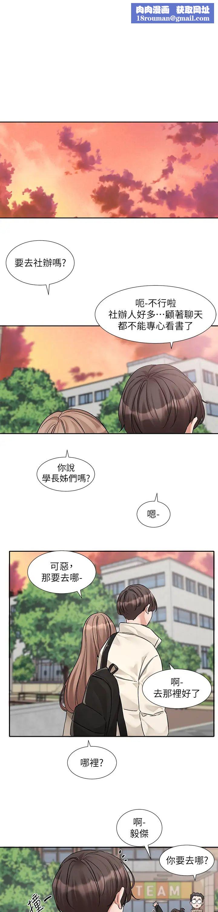 社團學姊第181話-給你愛愛呼呼