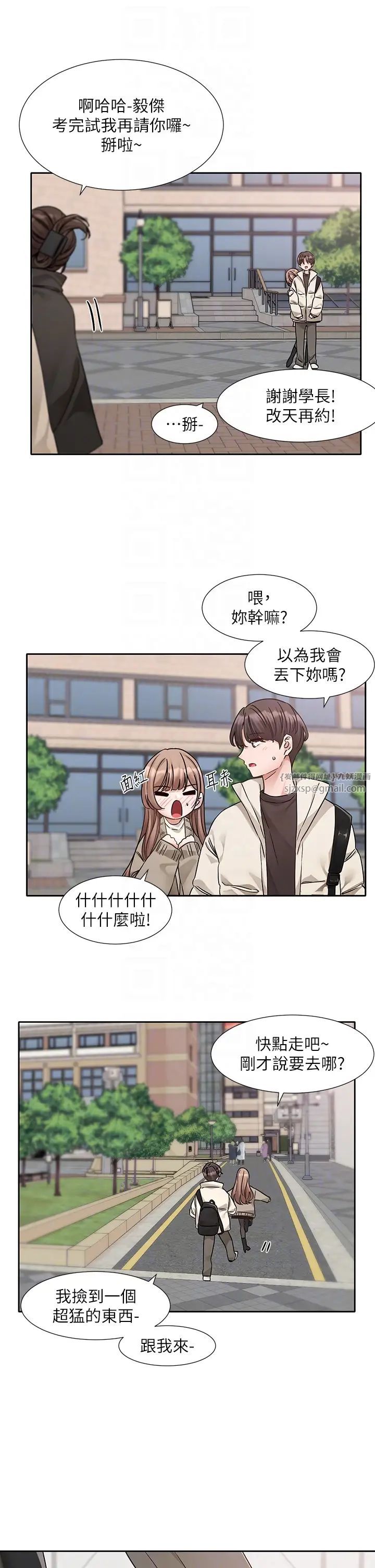 社團學姊第181話-給你愛愛呼呼