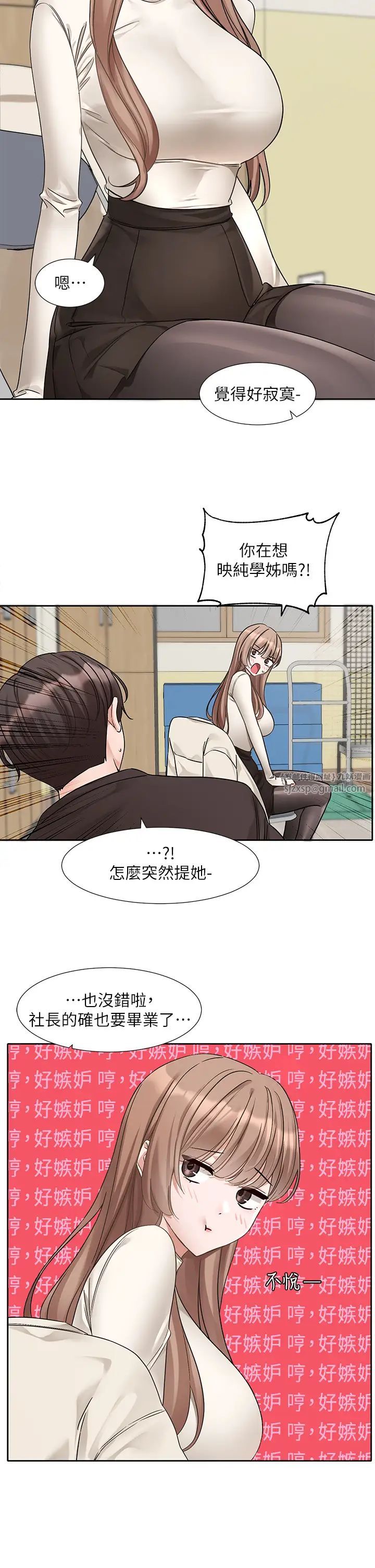 社团学姊第181話-給你愛愛呼呼