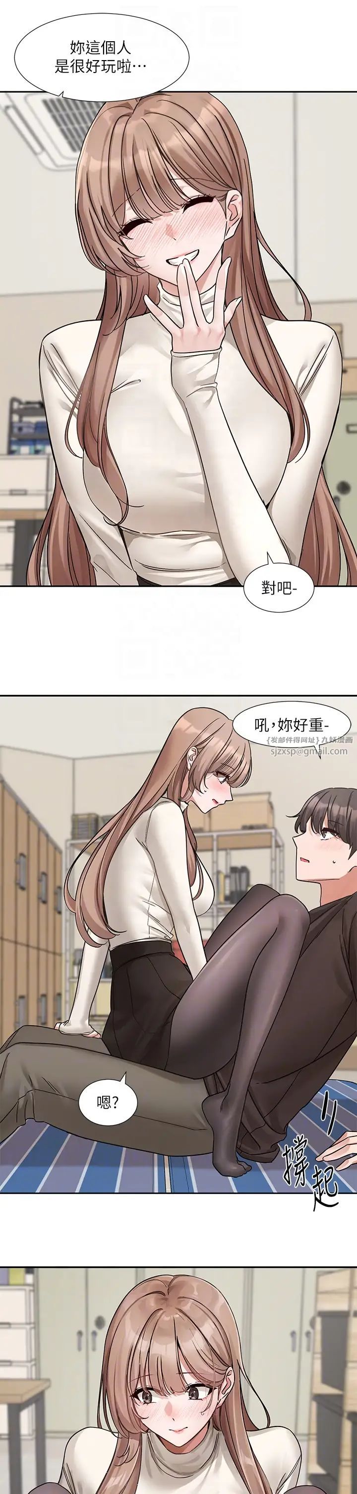 社團學姊第181話-給你愛愛呼呼