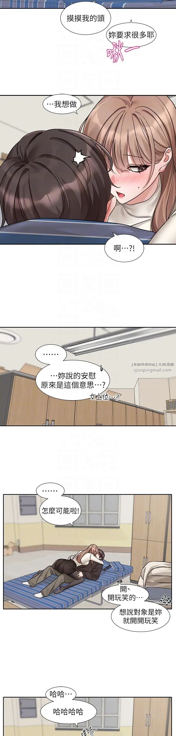 社团学姊第181話-給你愛愛呼呼