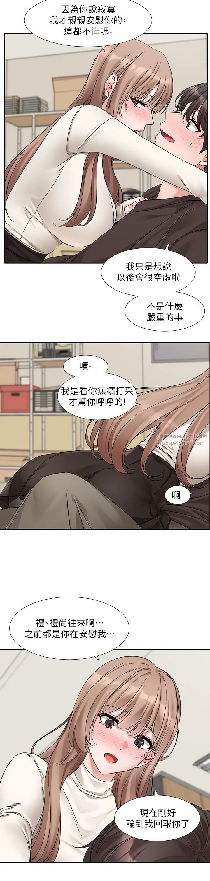 社團學姊第181話-給你愛愛呼呼