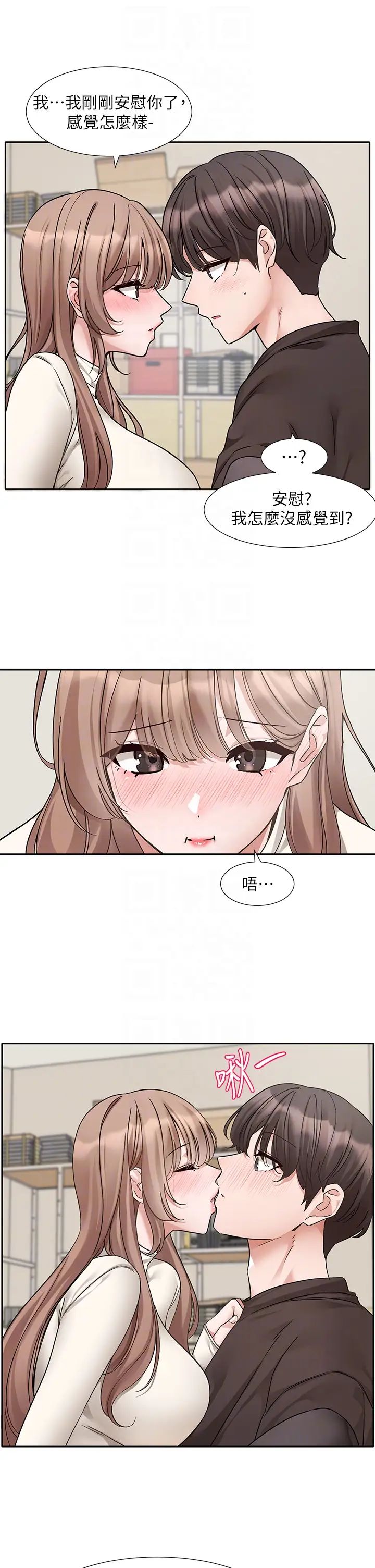 社團學姊第181話-給你愛愛呼呼