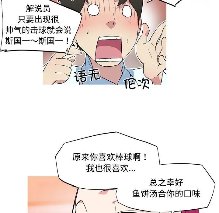 我的梦幻女友第16話