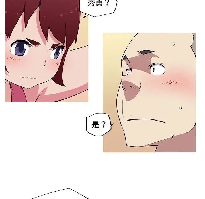 我的梦幻女友第16話