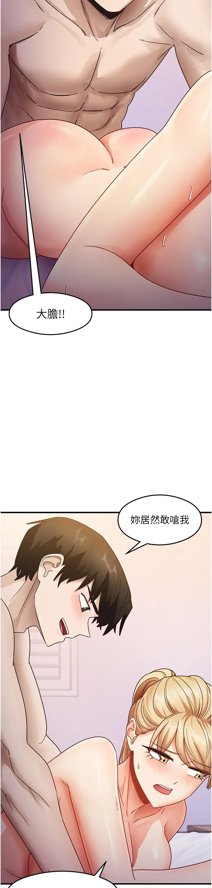 尻試之神學習法第21話-把處女操到叫媽媽