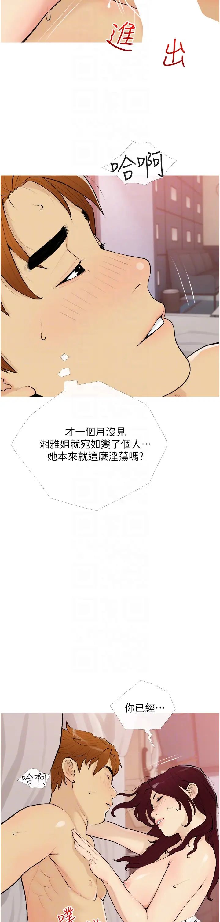 糖果爸爸的抢婚大作战第20話-學長絕對不是壞人