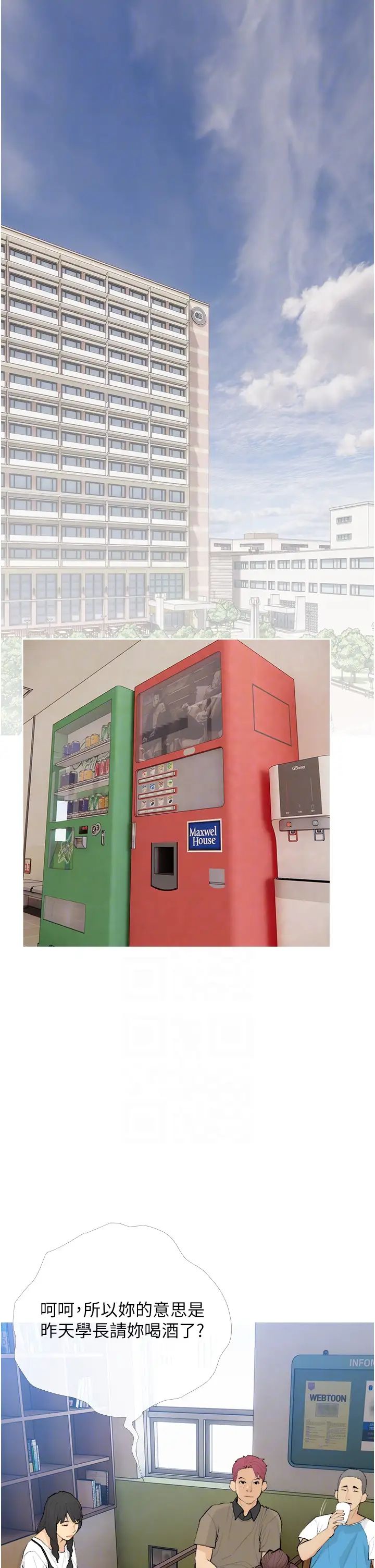 糖果爸爸的搶婚大作戰第20話-學長絕對不是壞人