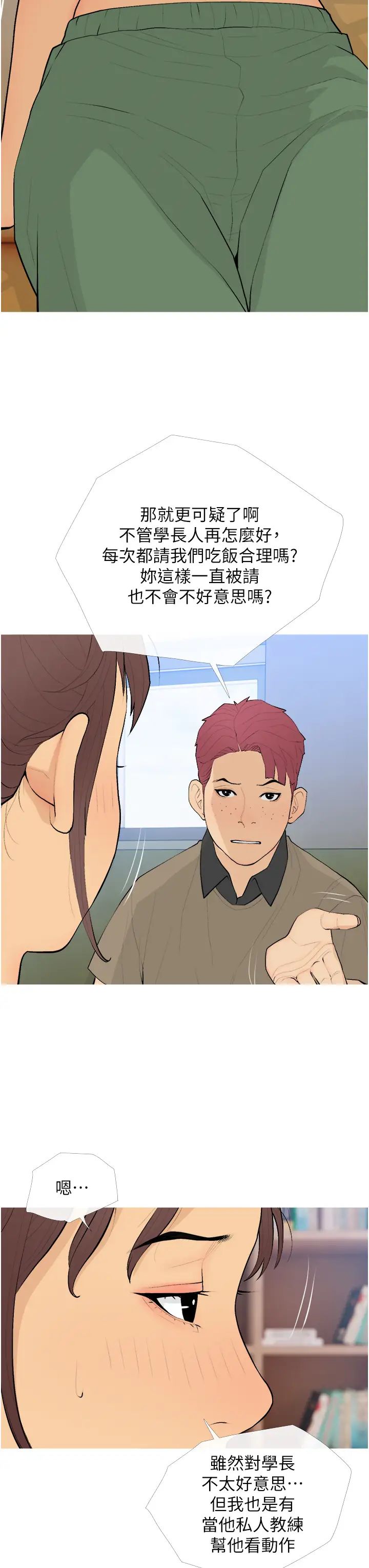 糖果爸爸的搶婚大作戰第20話-學長絕對不是壞人