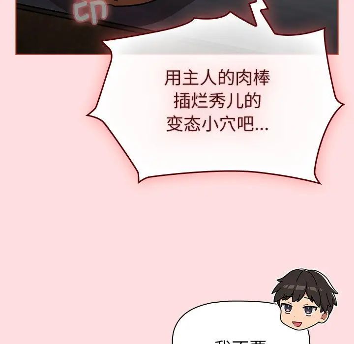 分組換換愛第118話