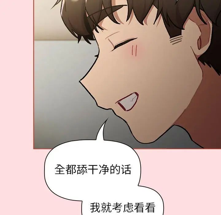 分组换换爱第118話