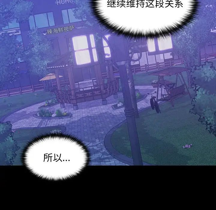 在公司偷偷爱第12話