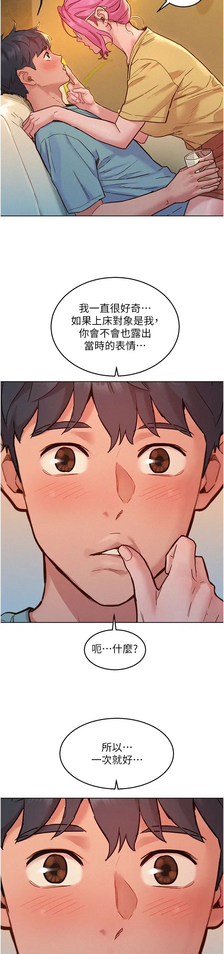 友情万睡第93話-我想再看一次…那個表情