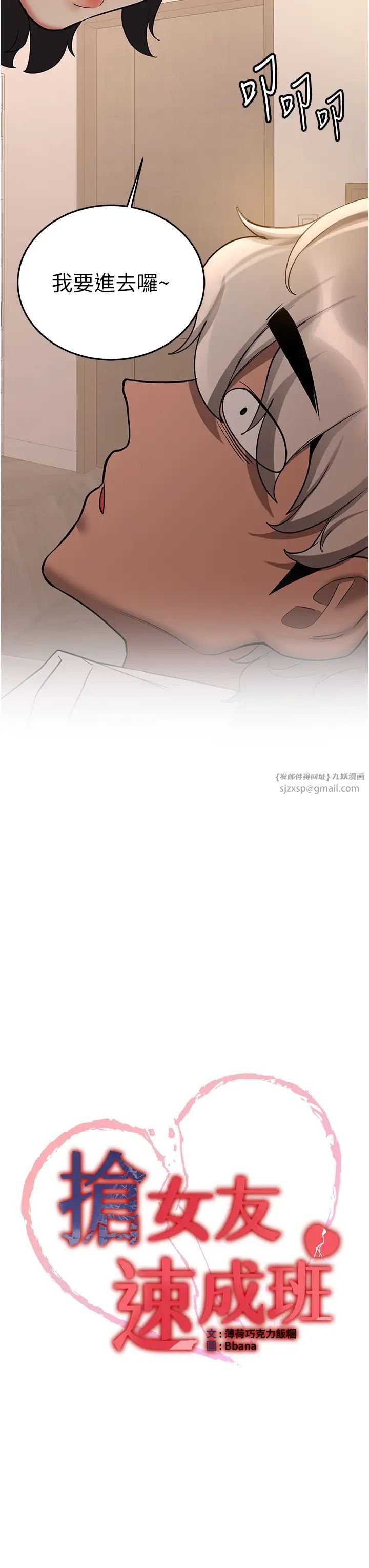 搶女友速成班第53話-阿姨，謝謝妳的「招待」