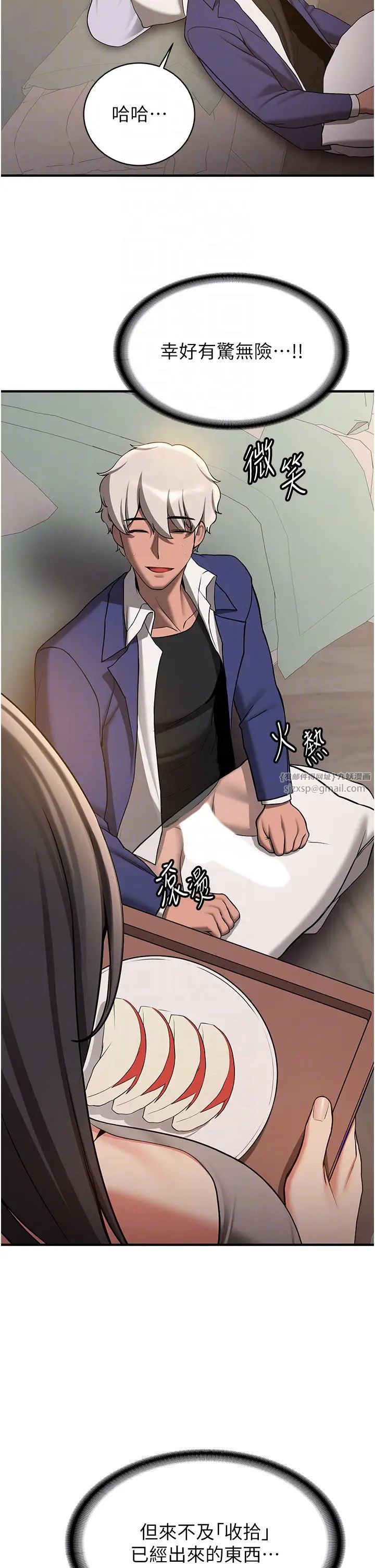 搶女友速成班第53話-阿姨，謝謝妳的「招待」