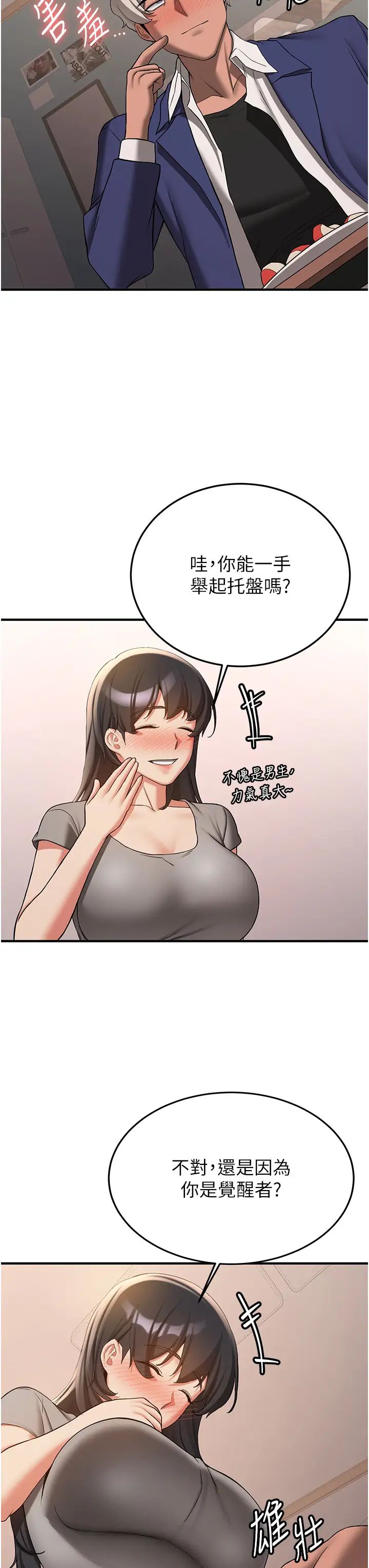 抢女友速成班第53話-阿姨，謝謝妳的「招待」