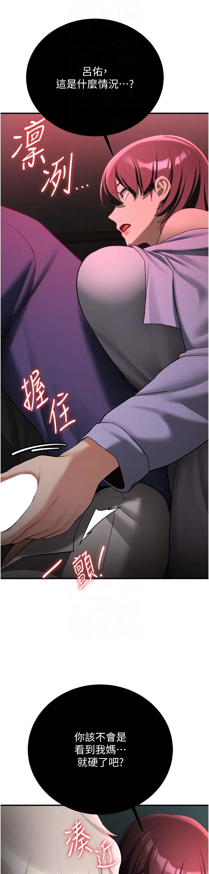 搶女友速成班第53話-阿姨，謝謝妳的「招待」