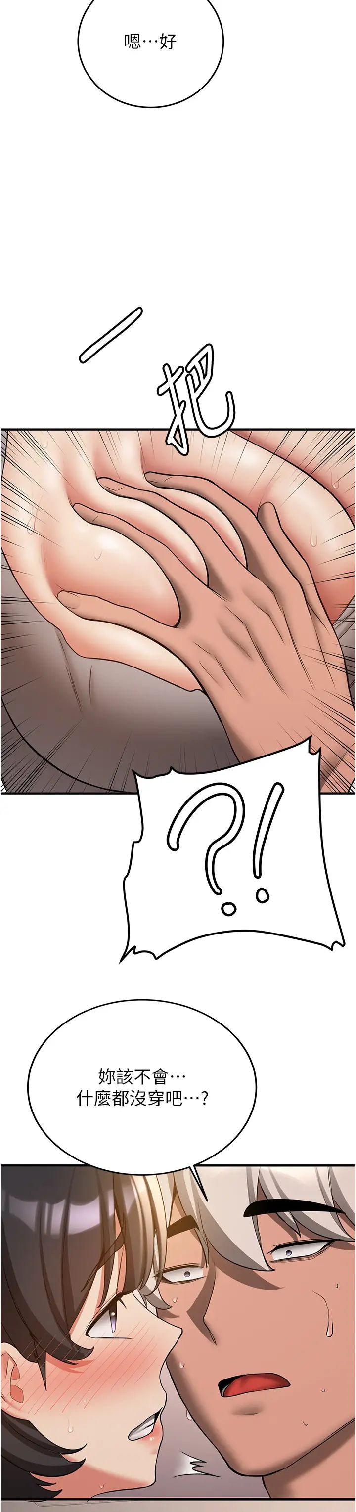 抢女友速成班第53話-阿姨，謝謝妳的「招待」