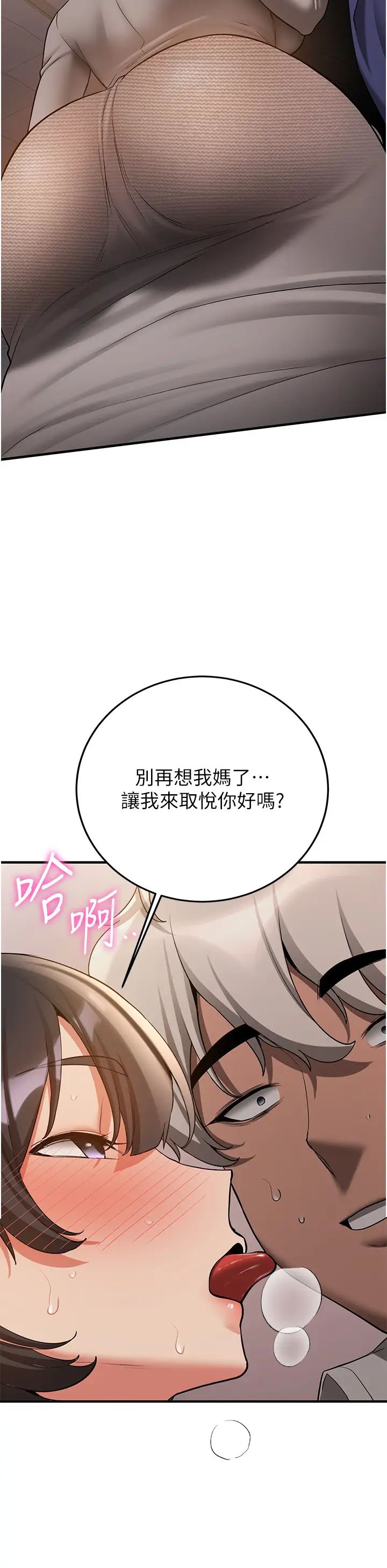 搶女友速成班第53話-阿姨，謝謝妳的「招待」